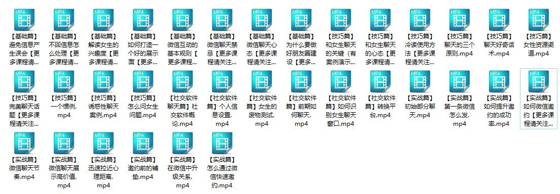 图片[2]-【36节课变身聊天达人】撩妹/泡妞聊天宝典视频教程百度网盘下载【080803】-孔雀海-图集网站地址【共享会员账号】