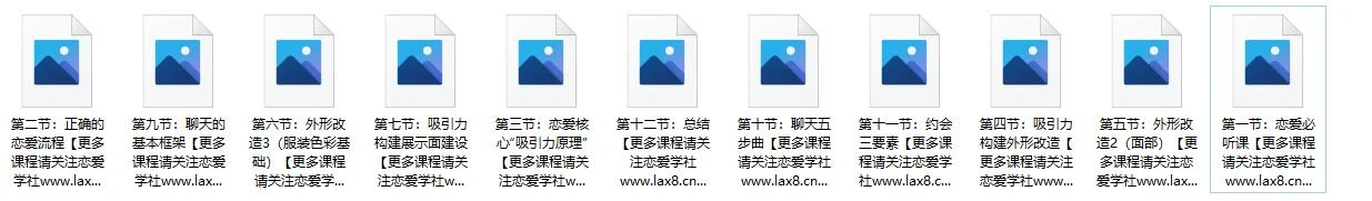 图片[2]-【080406】恋爱必备攻略课程，小怡子《快速脱单》百度网盘下载-孔雀海-图集网站地址【共享会员账号】