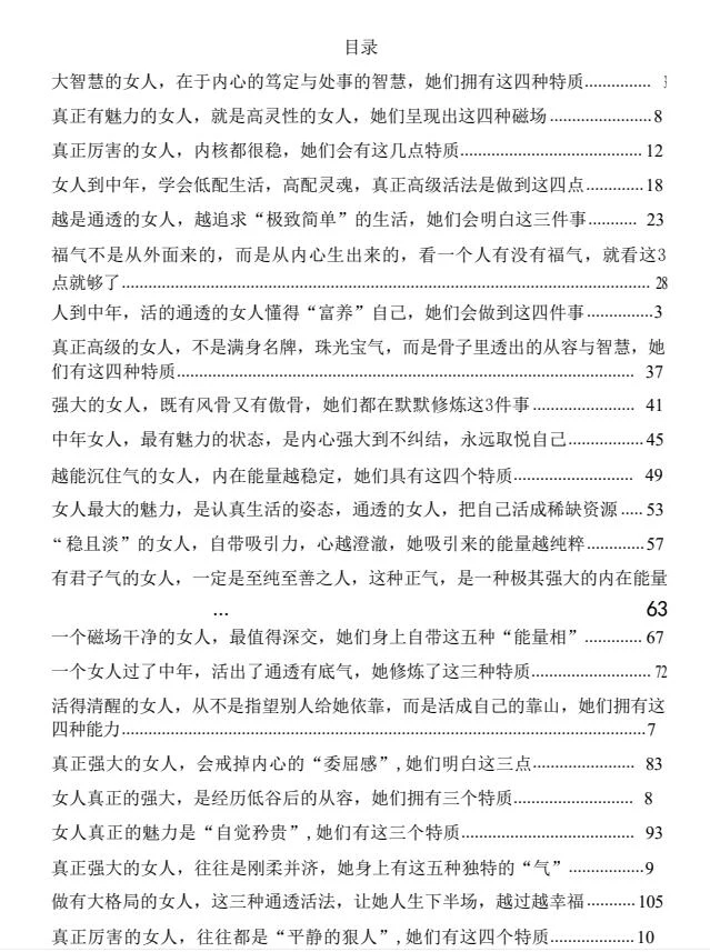 图片[2]-女人智慧书PDF-孔雀海-图集网站地址【共享会员账号】
