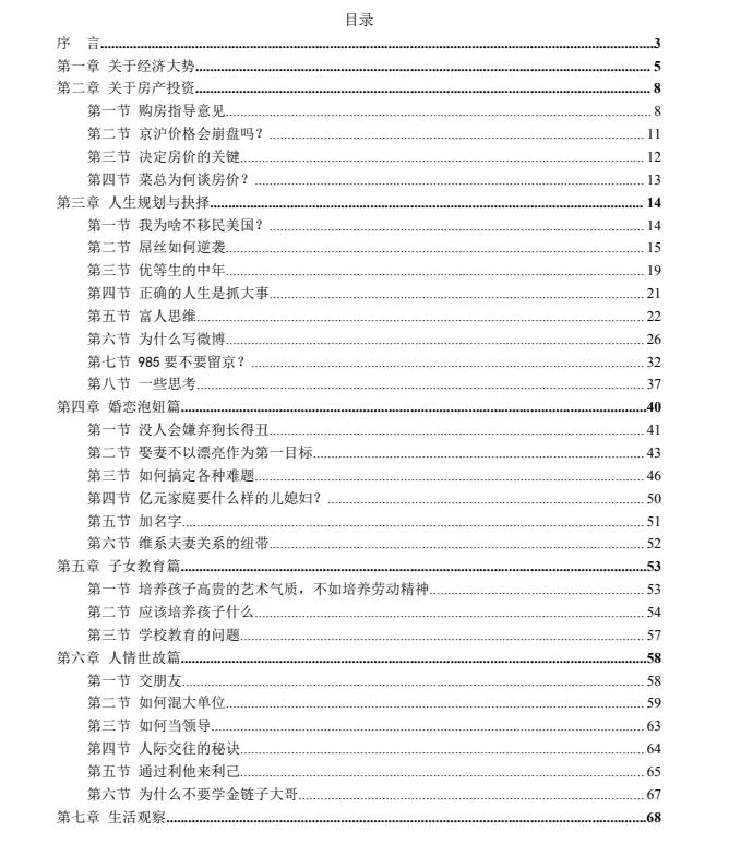 图片[2]-菜菜语录：关于屌丝逆袭的百科全书-孔雀海-图集网站地址【共享会员账号】