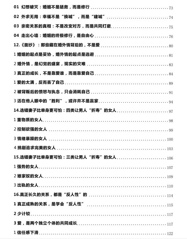 图片[3]-《两性关系指南》男女交往最舒服模式解析-孔雀海-图集网站地址【共享会员账号】