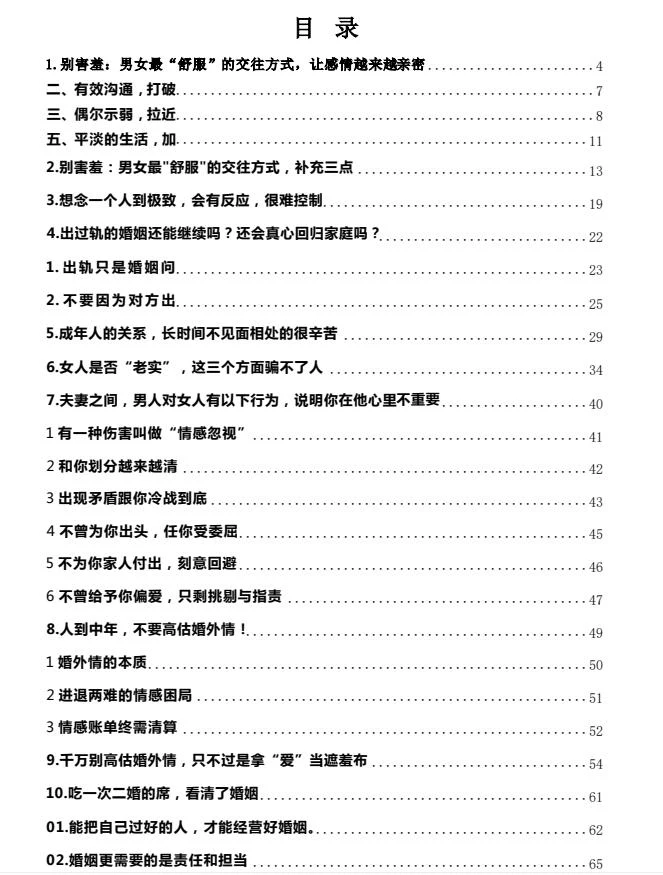 《两性关系指南》男女交往最舒服模式解析-孔雀海-图集网站地址【共享会员账号】