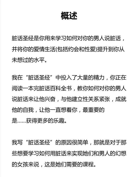 脏话圣经PDF-孔雀海-图集网站地址【共享会员账号】