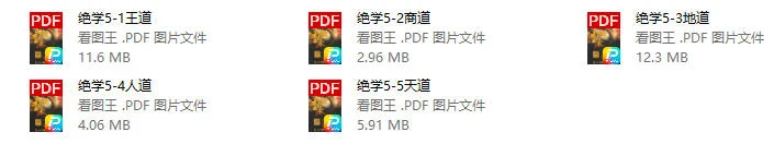 图片[2]-《绝学全套》5本-孔雀海-图集网站地址【共享会员账号】