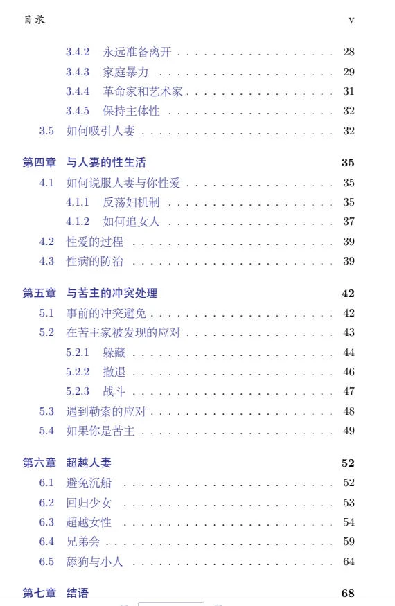 图片[3]-人妻约会指南PDF-NRZ内容站-图集网站地址【共享会员账号】
