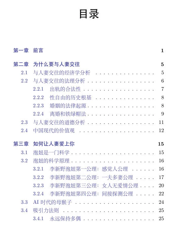 人妻约会指南PDF-NRZ内容站-图集网站地址【共享会员账号】