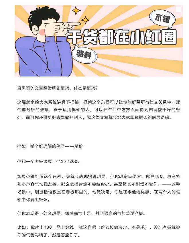 两性关系甚至所有社交关系的终极奥秘-框架PDF-孔雀海-图集网站地址【共享会员账号】