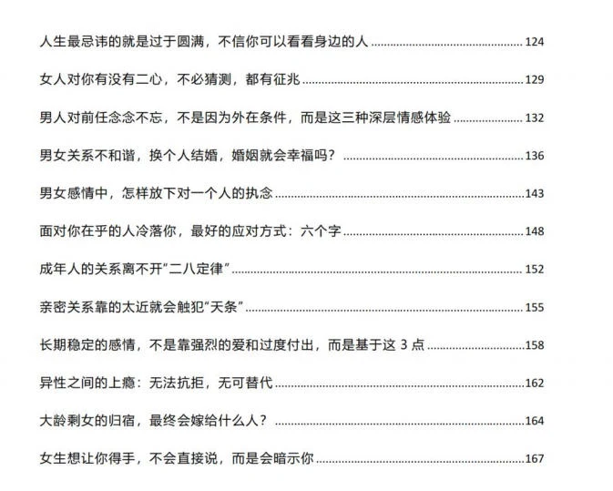图片[3]-人性背后的亲密关系PDF-孔雀海-图集网站地址【共享会员账号】