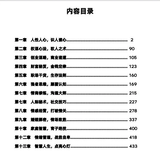 人性顶级秘术PDF-NRZ内容站-图集网站地址【共享会员账号】