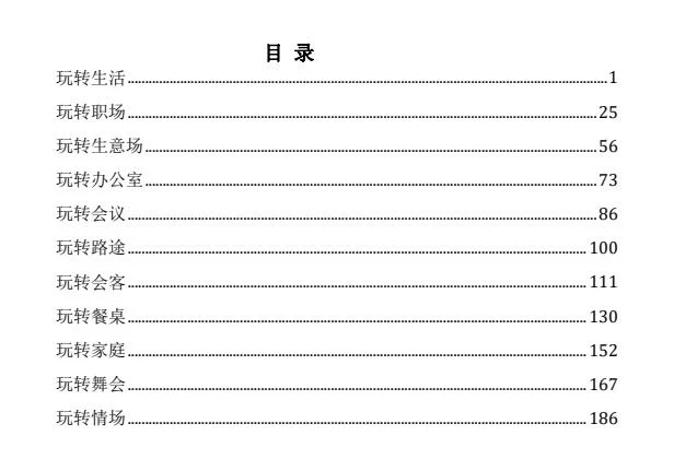 图片[2]-玩转人性PDF-孔雀海-图集网站地址【共享会员账号】