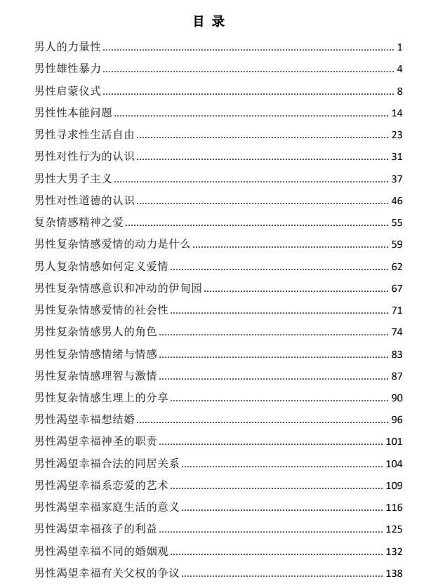 图片[2]-贪婪的人性（男人篇）-孔雀海-图集网站地址【共享会员账号】