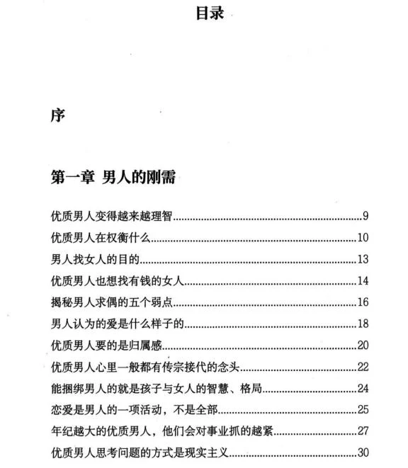 图片[2]-男人人性的底层逻辑-孔雀海-图集网站地址【共享会员账号】