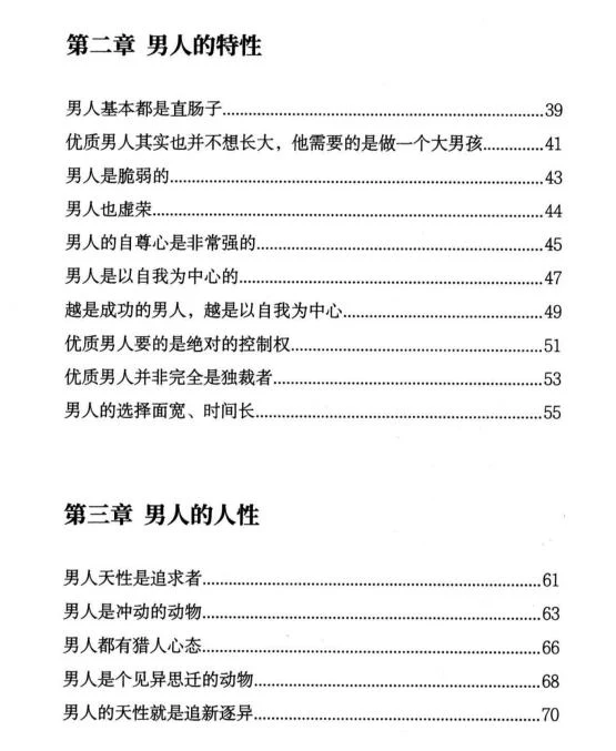 图片[3]-男人人性的底层逻辑-孔雀海-图集网站地址【共享会员账号】