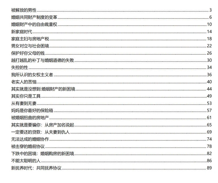 图片[2]-男性婚前防坑手册PDF-孔雀海-图集网站地址【共享会员账号】