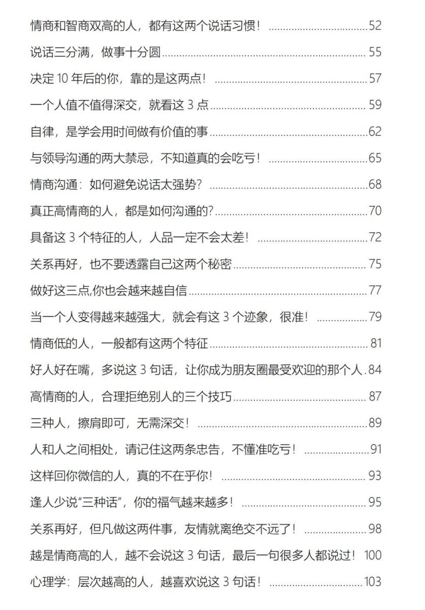 图片[3]-人性情商-NRZ内容站-图集网站地址【共享会员账号】