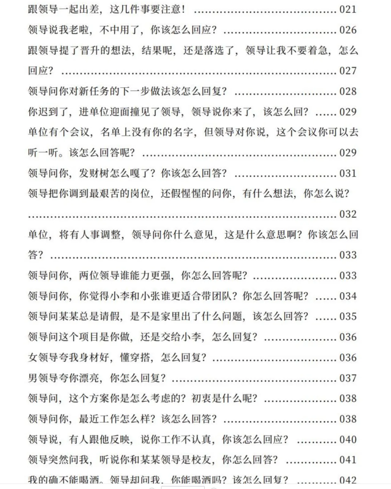 图片[2]-高情商说话100招-孔雀海-图集网站地址【共享会员账号】