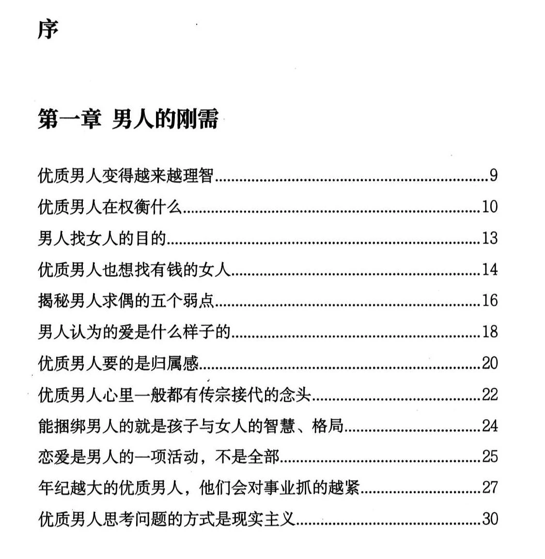 图片[1]-陈昌文《女性成长智慧揭秘优质男人的刚需》-孔雀海-图集网站地址【共享会员账号】