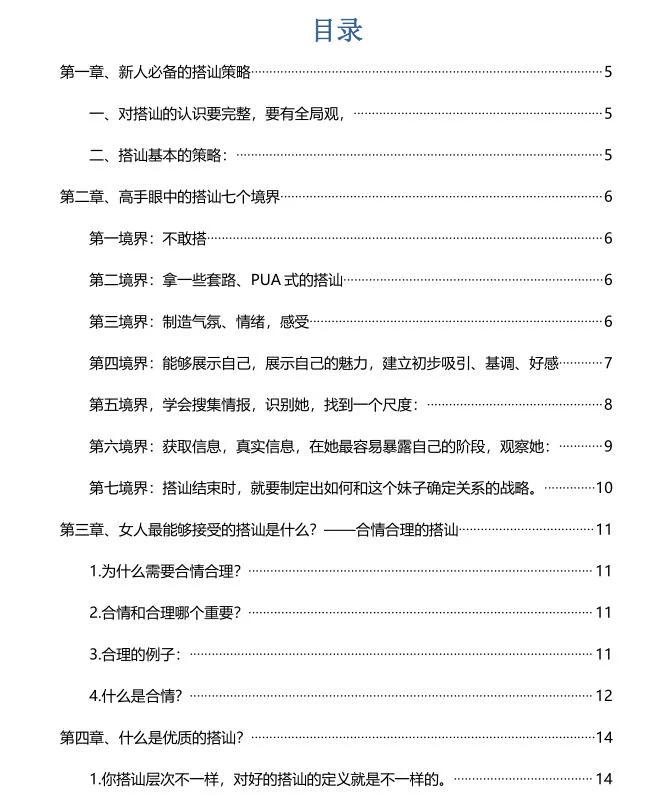 爱情光谱《你的搭讪百科全书》-孔雀海-图集网站地址【共享会员账号】