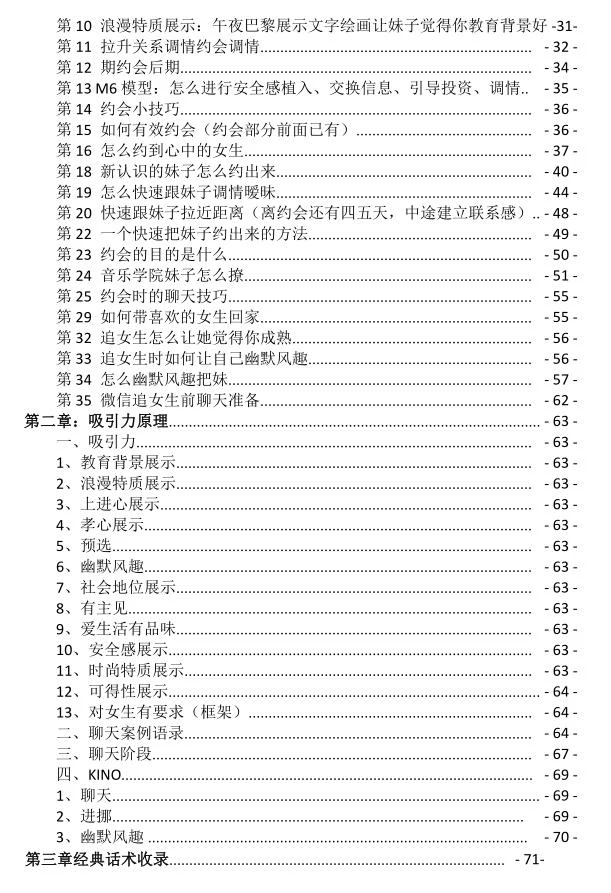 图片[3]-聊天全能话术惯例-NRZ内容站-图集网站地址【共享会员账号】