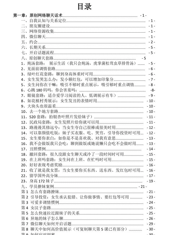 图片[1]-聊天全能话术惯例-NRZ内容站-图集网站地址【共享会员账号】
