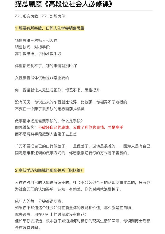 图片[2]-猫总顾顾《高段位社会人必修课》-孔雀海-图集网站地址【共享会员账号】