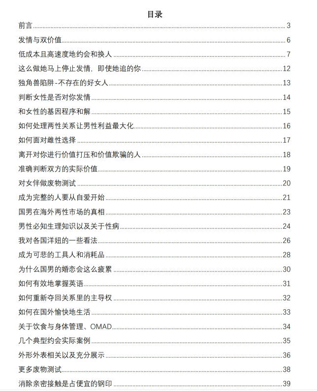 中国男性究极进化手册（第三版）-NRZ内容站-图集网站地址【共享会员账号】