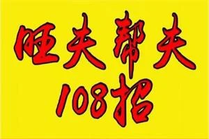 旺夫帮夫108招-孔雀海-图集网站地址【共享会员账号】