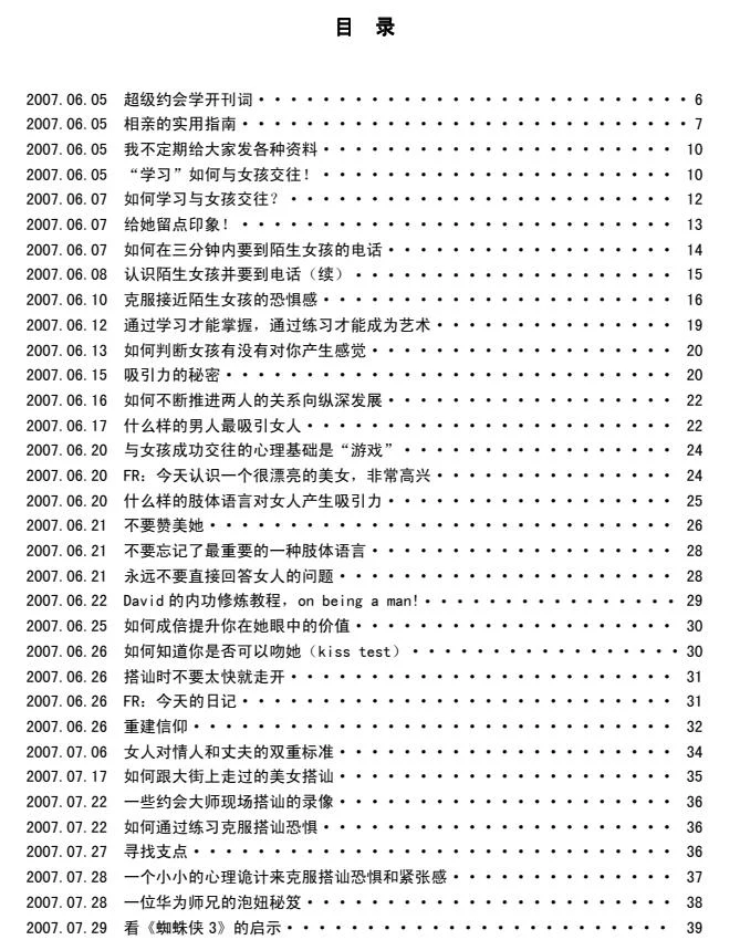 超级约会学V7（完美版）-孔雀海-图集网站地址【共享会员账号】