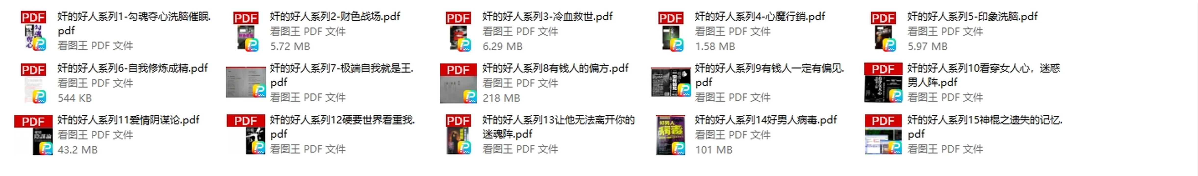 奸的好人系列合集(厚黑学)-孔雀海-图集网站地址【共享会员账号】
