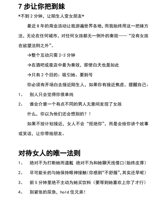 图片[2]-DHG私人把妹手册【中文】-NRZ内容站-图集网站地址【共享会员账号】