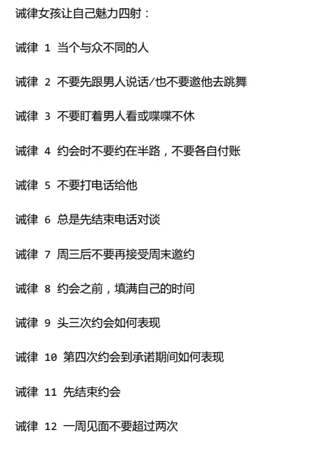 图片[2]-《诫律》全球最经典恋爱圣经PDF-孔雀海-图集网站地址【共享会员账号】