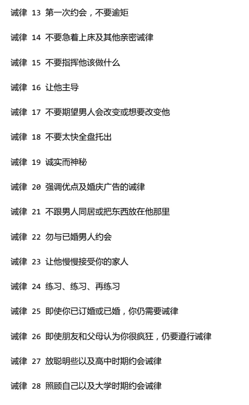 图片[3]-《诫律》全球最经典恋爱圣经PDF-孔雀海-图集网站地址【共享会员账号】