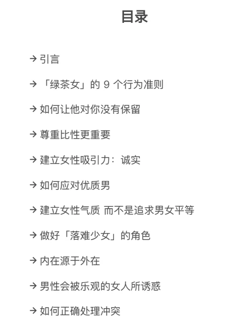 图片[2]-《绿茶高嫁手册》PDF-孔雀海-图集网站地址【共享会员账号】