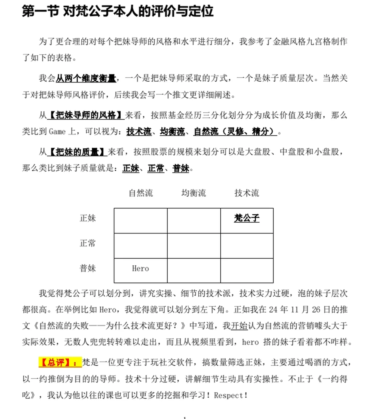 图片[2]-梵公子《一约得吃》核心笔记PDF-孔雀海-图集网站地址【共享会员账号】