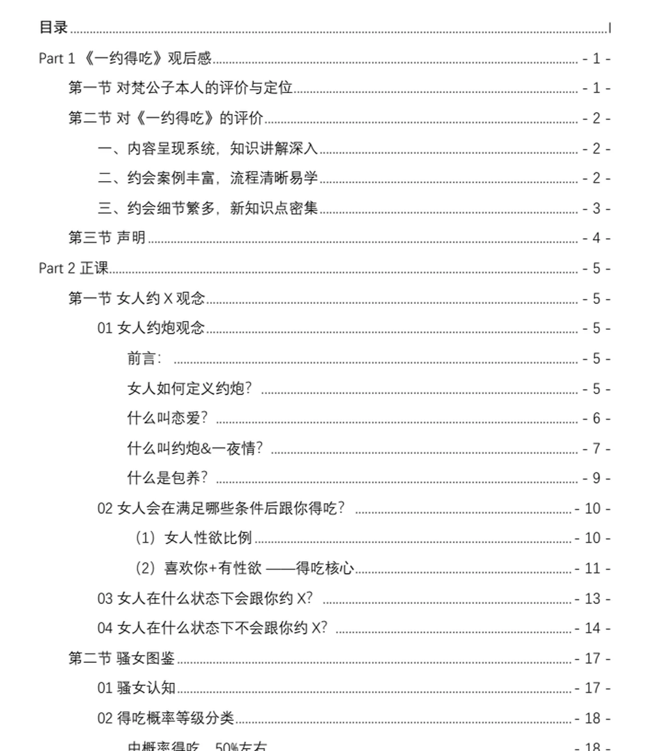 梵公子《一约得吃》核心笔记PDF-孔雀海-图集网站地址【共享会员账号】