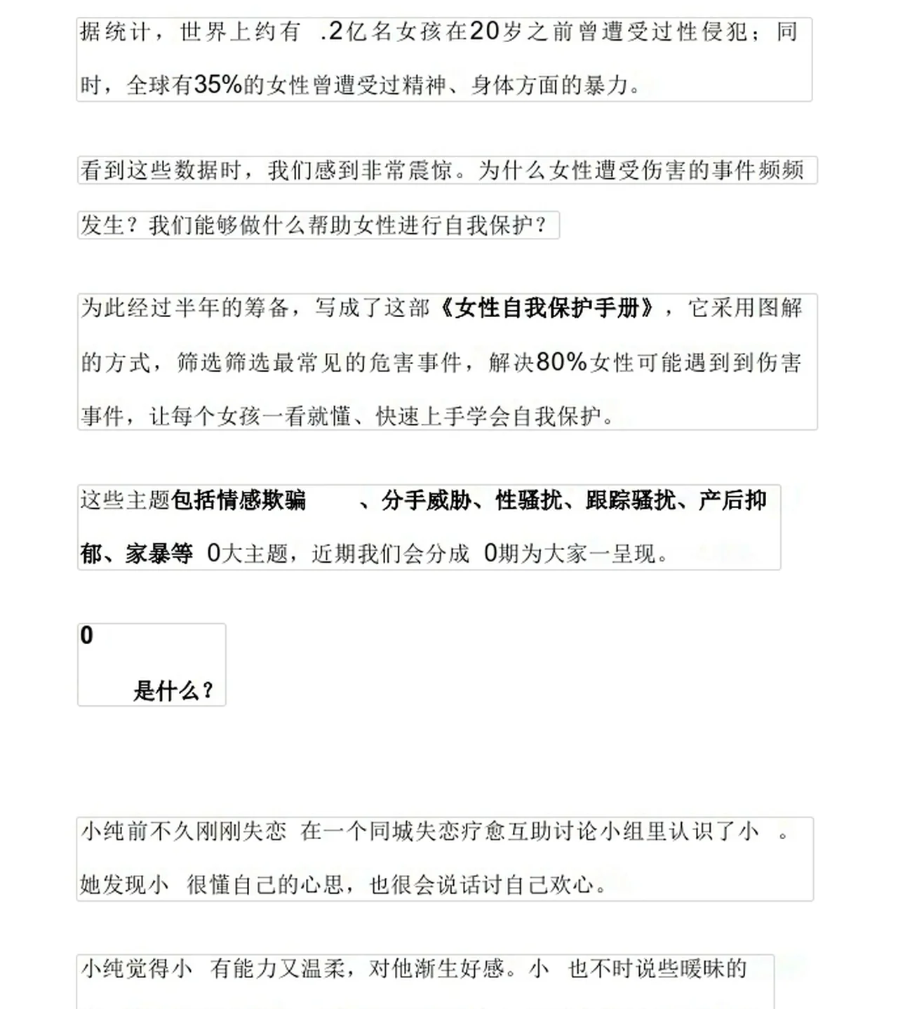《防pua指南》PDF-NRZ内容站-图集网站地址【共享会员账号】