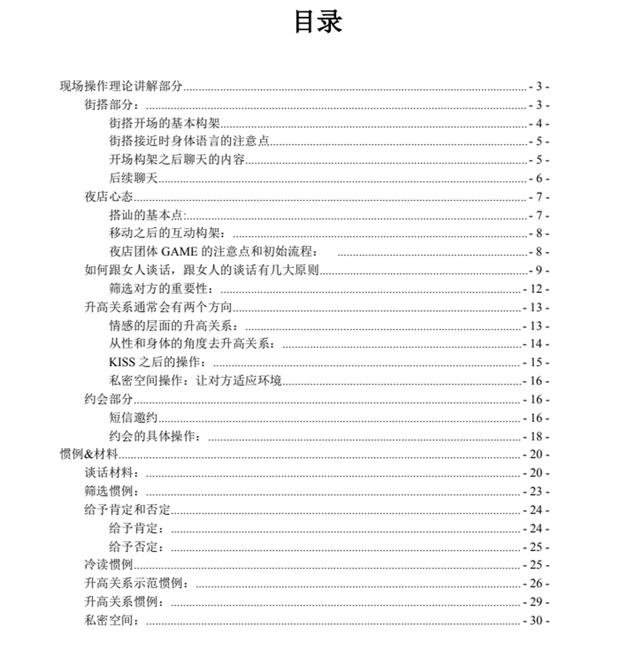 《完美约会训练营+》电子版PDF-NRZ内容站-图集网站地址【共享会员账号】