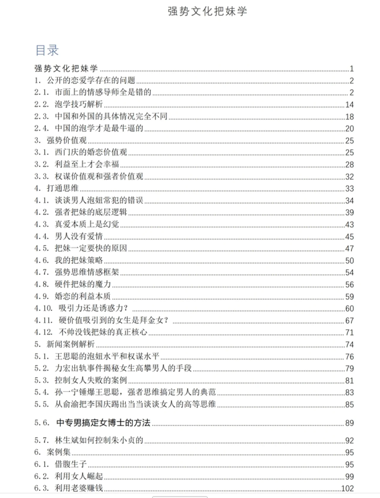 强势文化把妹学PDF-孔雀海-图集网站地址【共享会员账号】