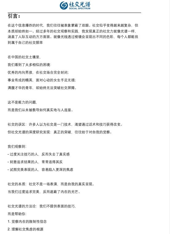 社交光谱《蓝图解码》1.0笔记PDF-NRZ内容站-图集网站地址【共享会员账号】