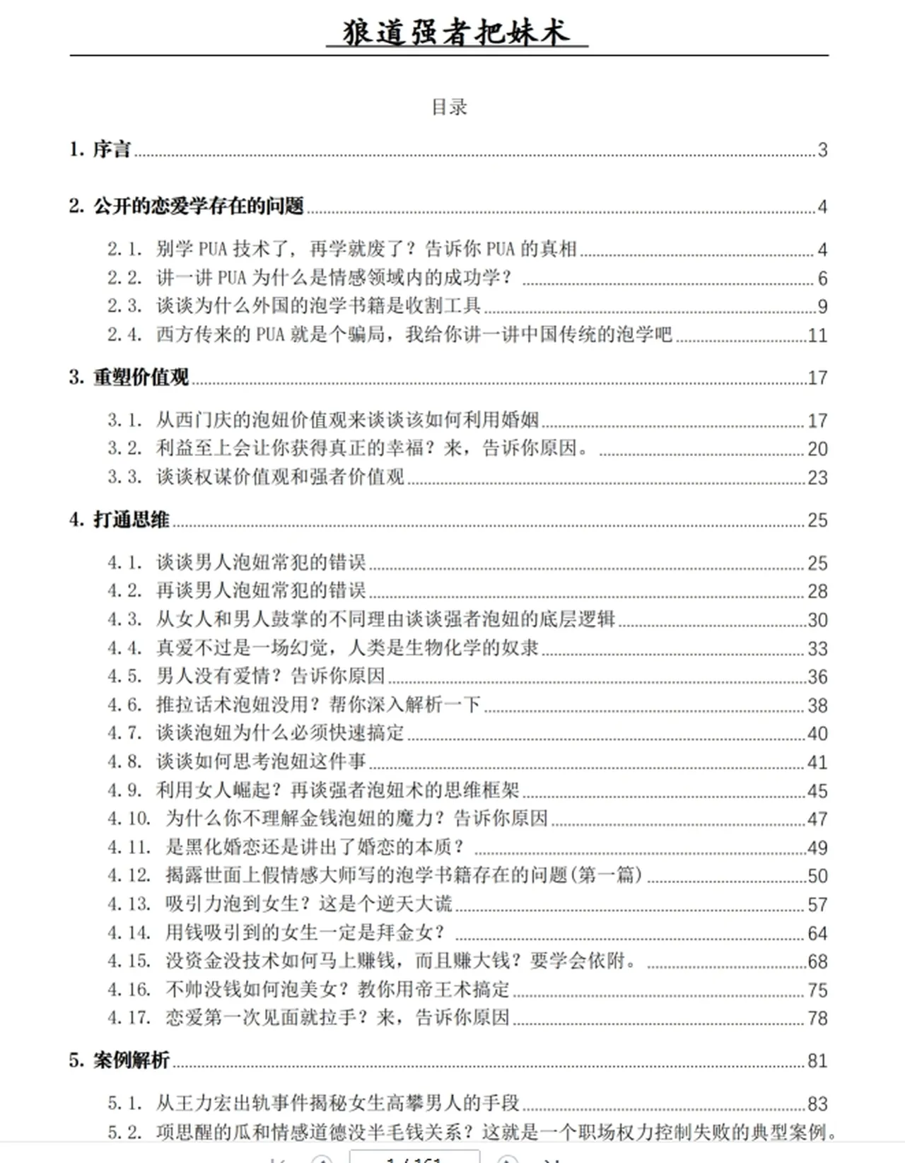 图片[2]-狼道强者把妹术PDF-孔雀海-图集网站地址【共享会员账号】
