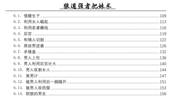 图片[3]-狼道强者把妹术PDF-孔雀海-图集网站地址【共享会员账号】