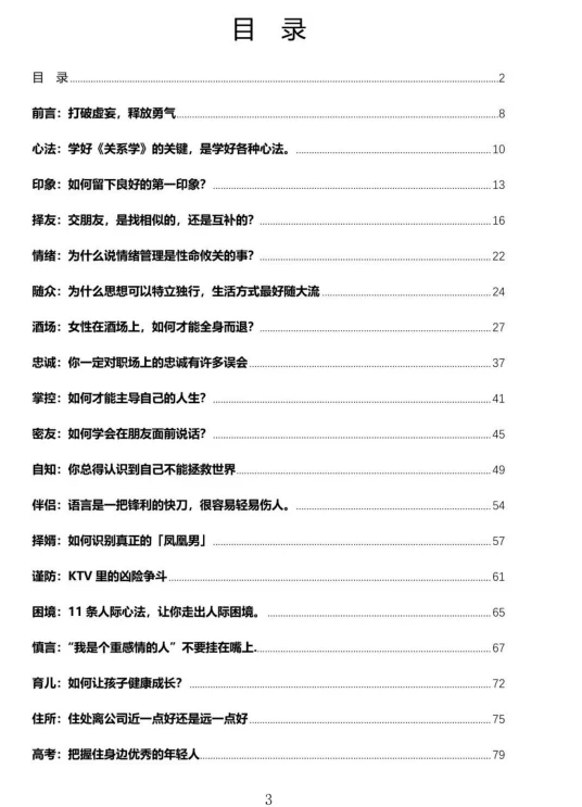 关系学PDF-NRZ内容站-图集网站地址【共享会员账号】