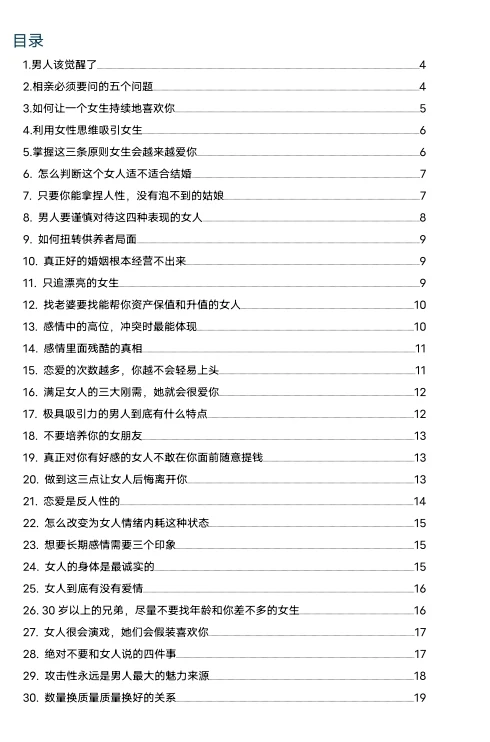 子轩核心干货100条PDF-孔雀海-图集网站地址【共享会员账号】