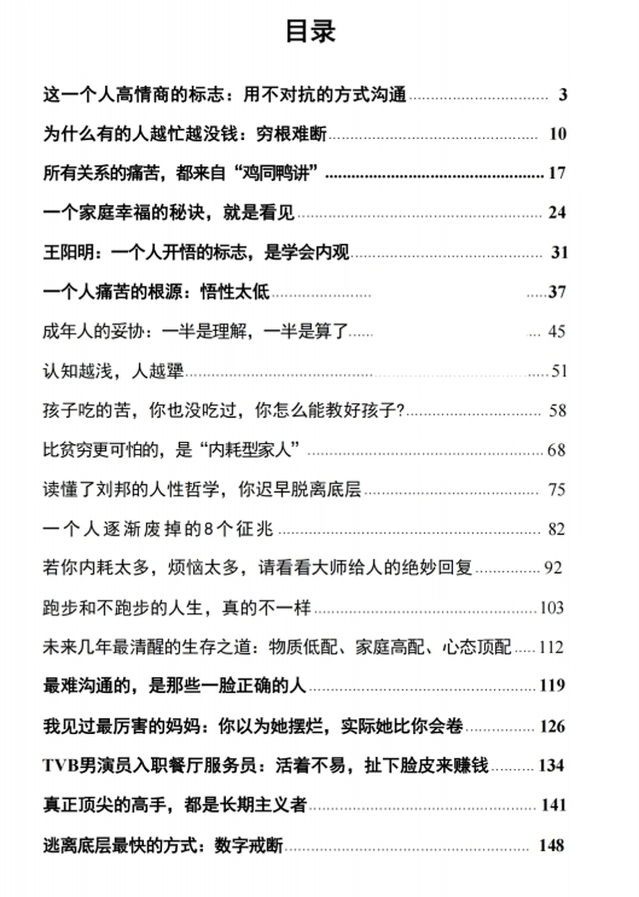 图片[2]-高情商生存术PDF-NRZ内容站-图集网站地址【共享会员账号】