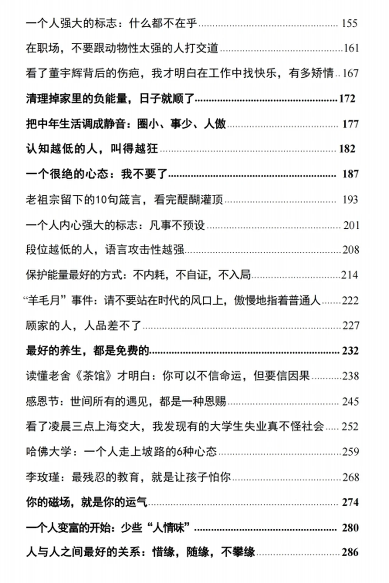 图片[3]-高情商生存术PDF-NRZ内容站-图集网站地址【共享会员账号】