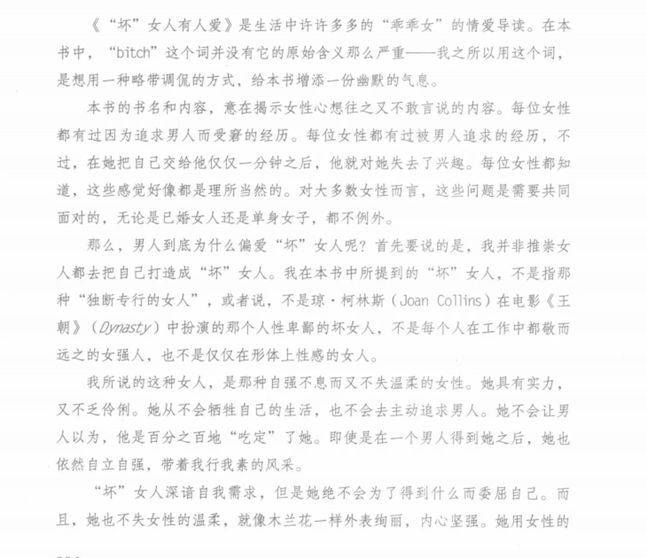 图片[2]-“坏”女人有人爱PDF-孔雀海-图集网站地址【共享会员账号】