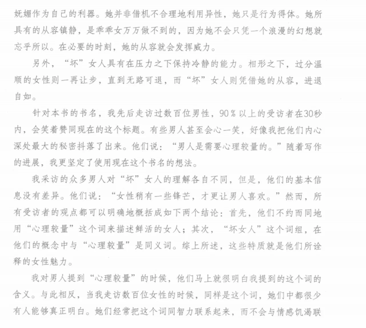 图片[3]-“坏”女人有人爱PDF-孔雀海-图集网站地址【共享会员账号】