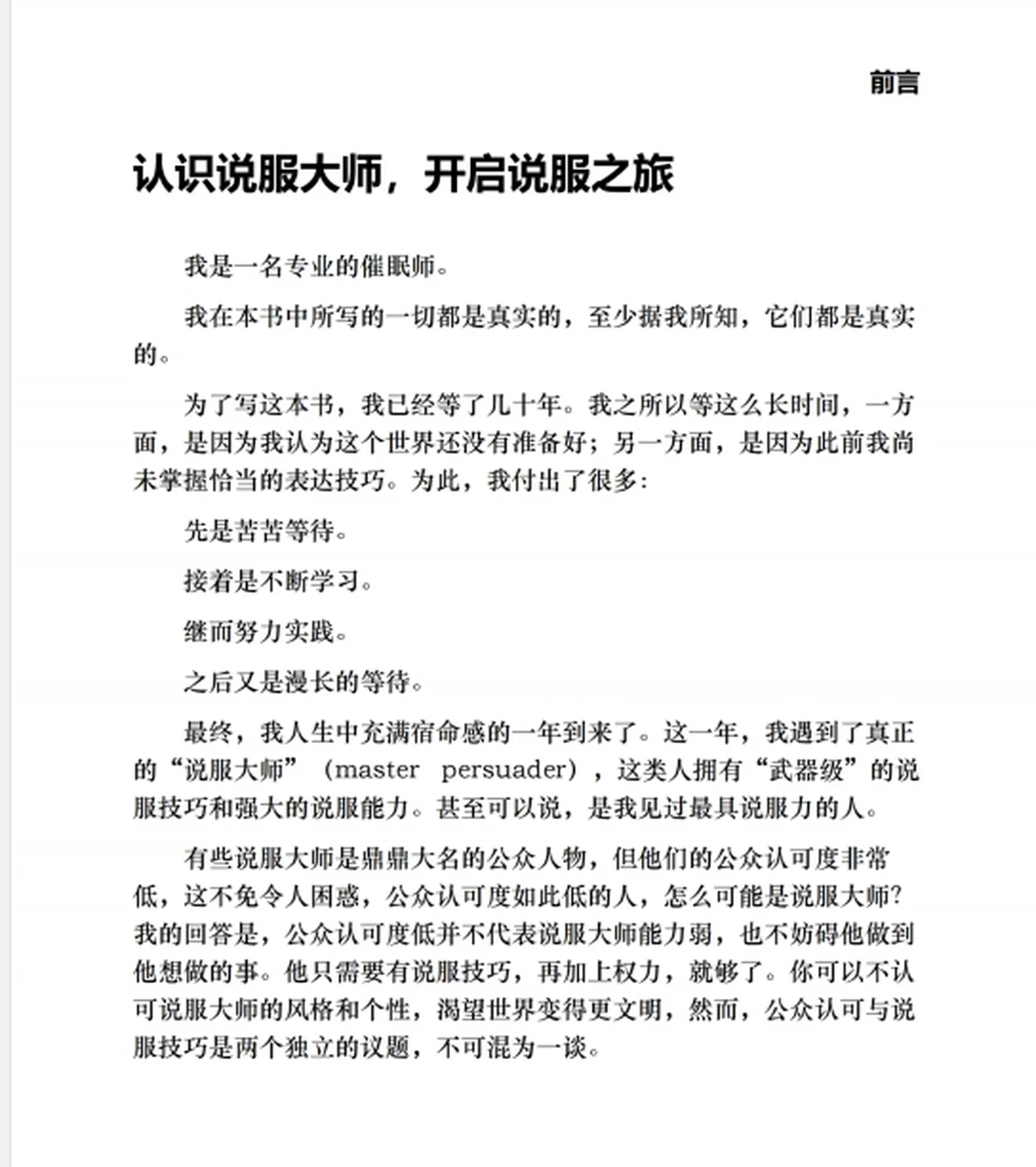 图片[1]-催眠师说：游说PDF-NRZ内容站-图集网站地址【共享会员账号】