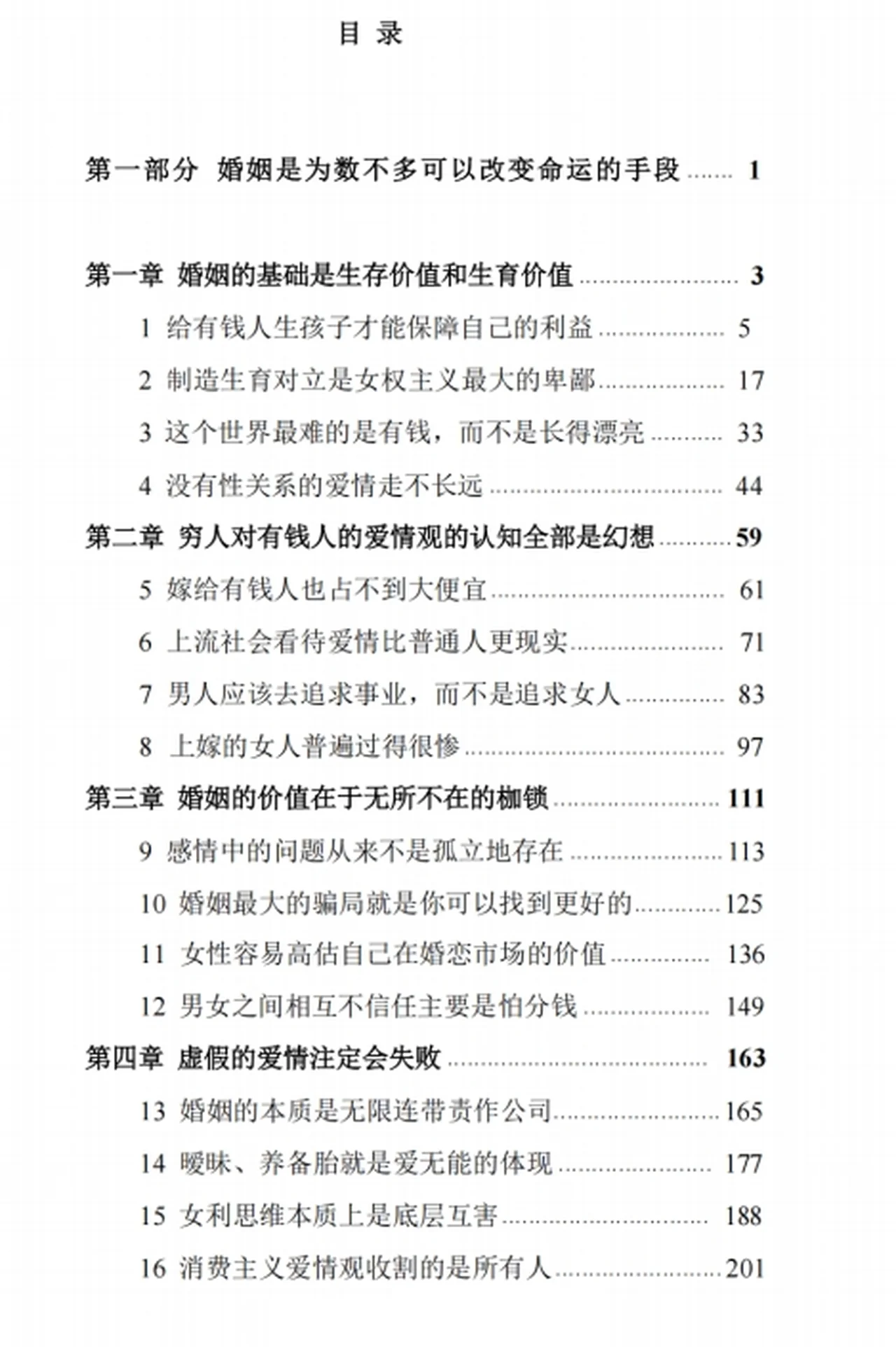 婚姻真相PDF-孔雀海-图集网站地址【共享会员账号】
