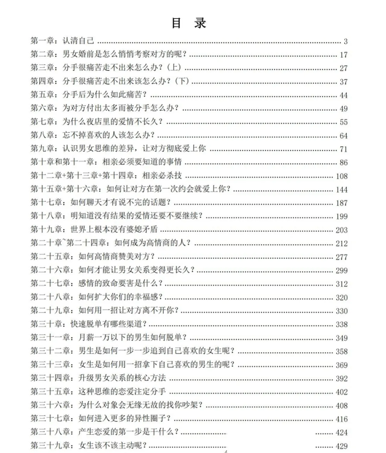 图片[2]-情感破局指南PDF-孔雀海-图集网站地址【共享会员账号】